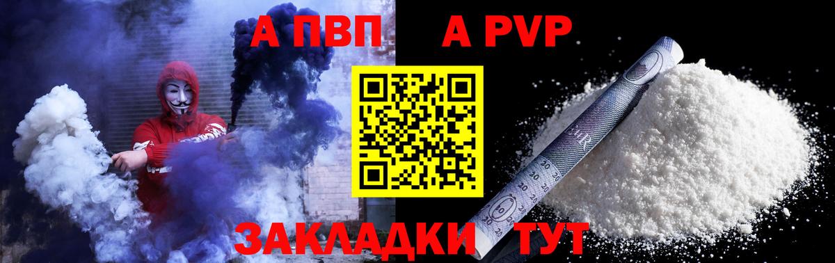 A-PVP Crystall Мыски