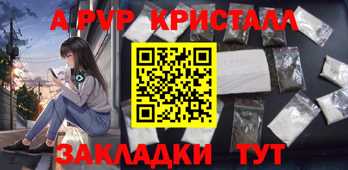 А ПВП кристаллы  Вход с VPN  А ПВП крисы CK  APVP СК  Альфа ПВП  Мыски 