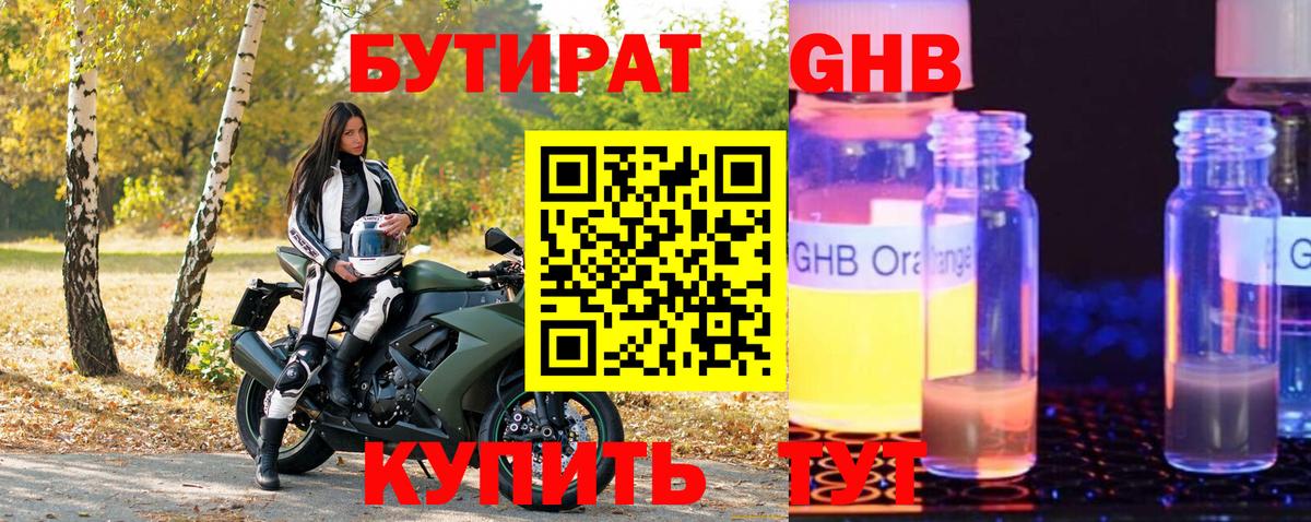 Мыски  Бутират Butirat  Вход с VPN 