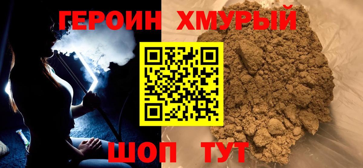 ГЕРОИН Афган  Вход с VPN  ГЕРОИН  Мыски 